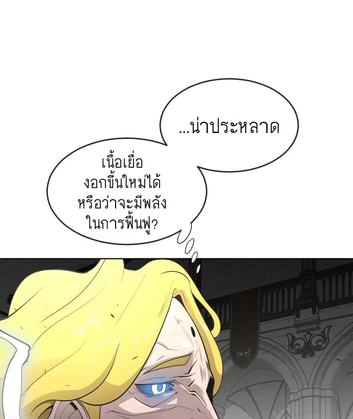 Superhuman Era ตอนที่ 33 หน้า 24