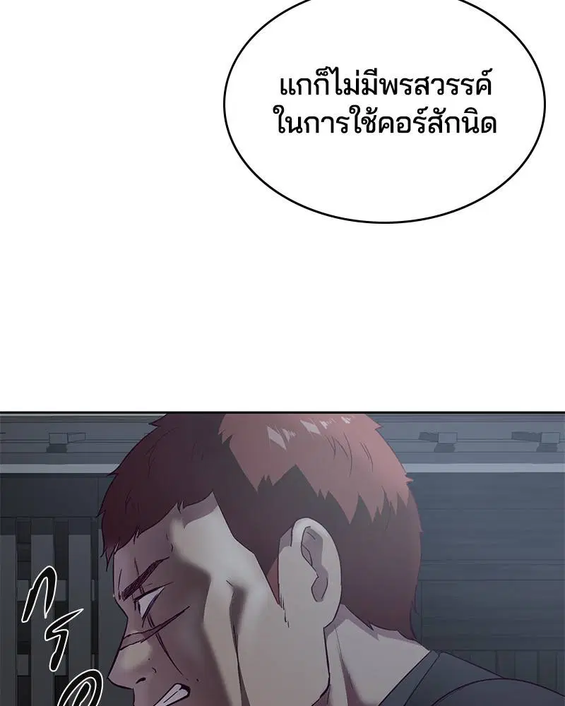 The Boy of Death ตอนที่ 117 หน้า 131