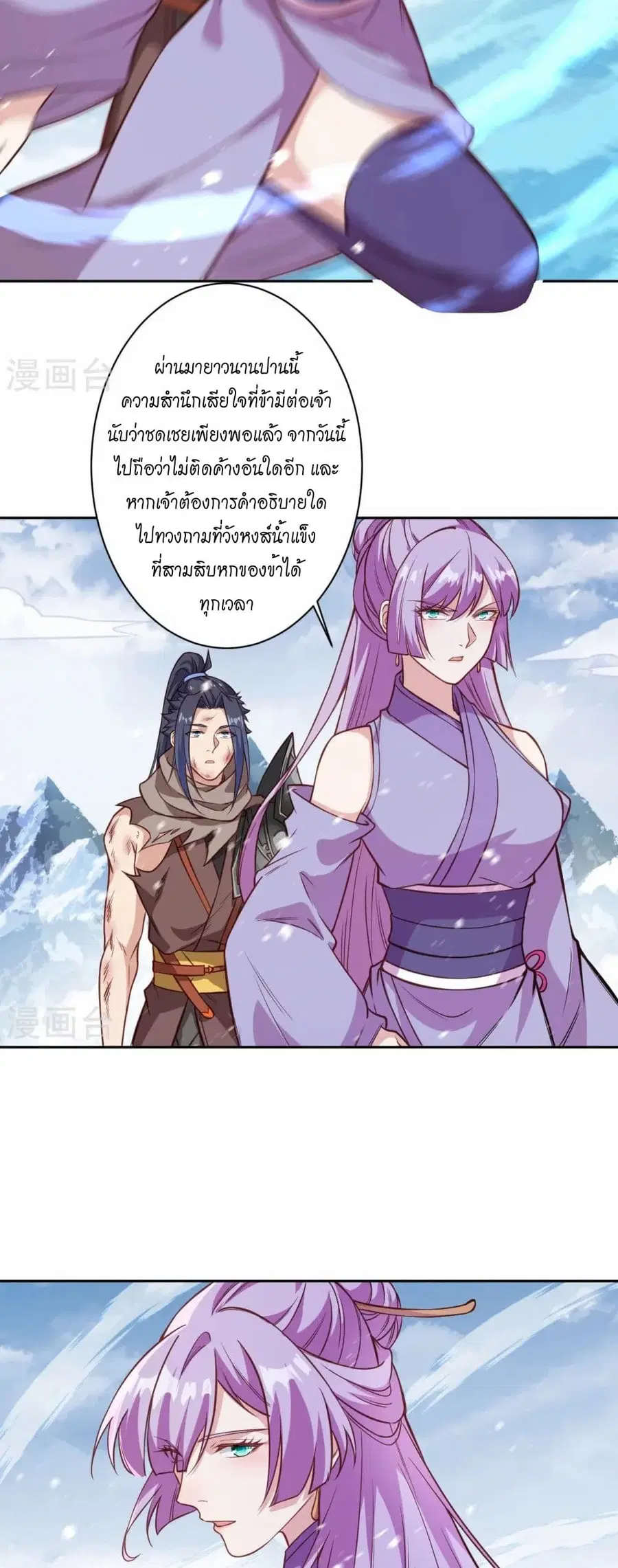 Against the Gods ตอนที่ 555 หน้า 5