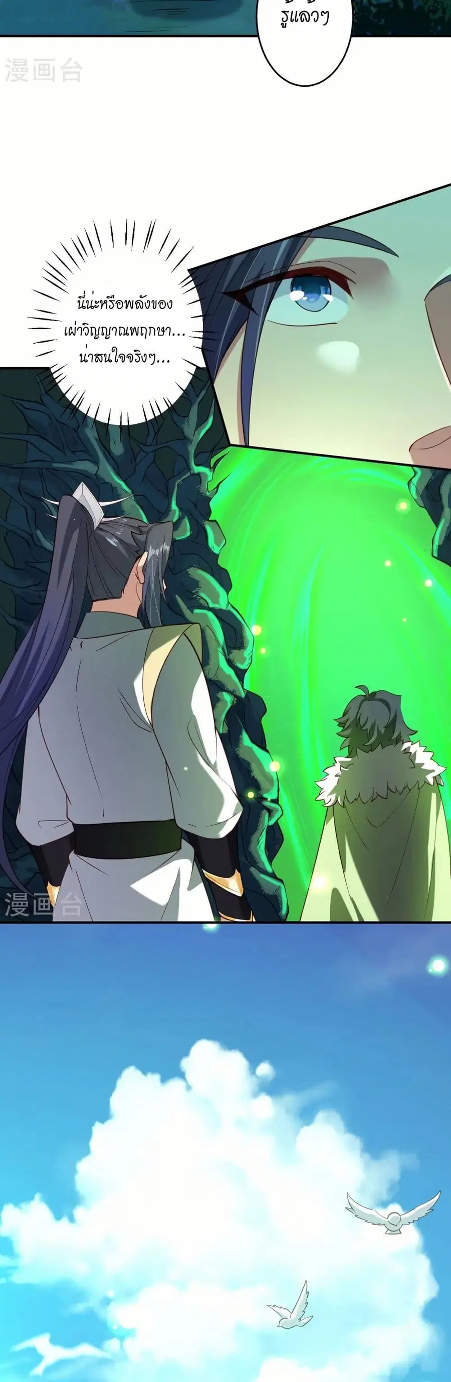 Against the Gods ตอนที่ 600 หน้า 17