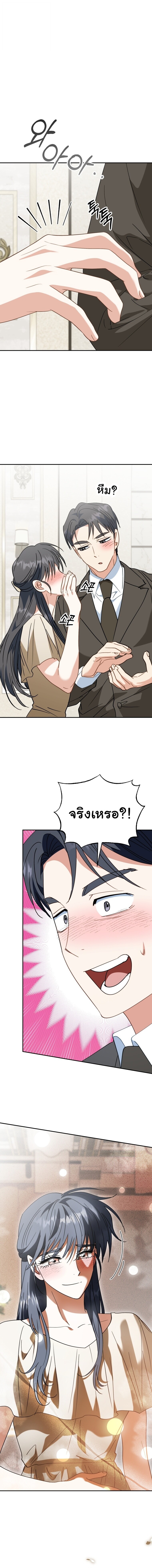 I Will Raise This Family to Greatness ซีอีโอกตัญญูจะกอบกู้ครอบครัวนี้เอง! ตอนที่ 59 หน้า 8