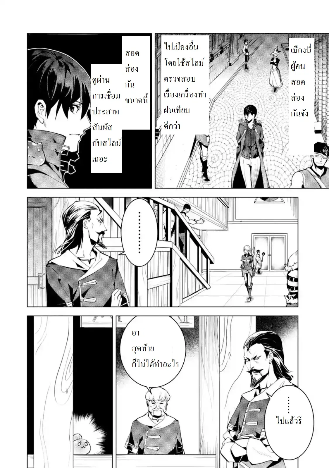 Tensei Kenja no Isekai Life ตอนที่ 20 หน้า 8