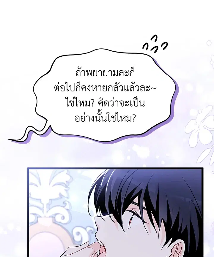 The Symbiotic Relationship Between a Panther and a Rabbit ตอนที่ 88 หน้า 76