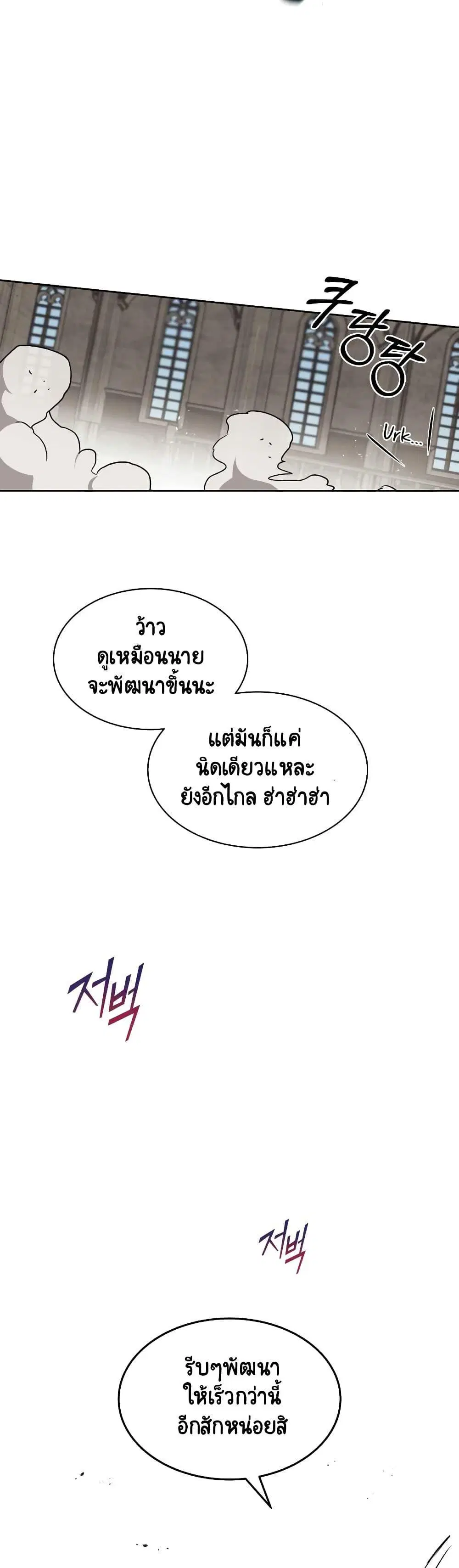 The Lazy Lord Masters the Sword ตอนที่ 11.5 หน้า 7