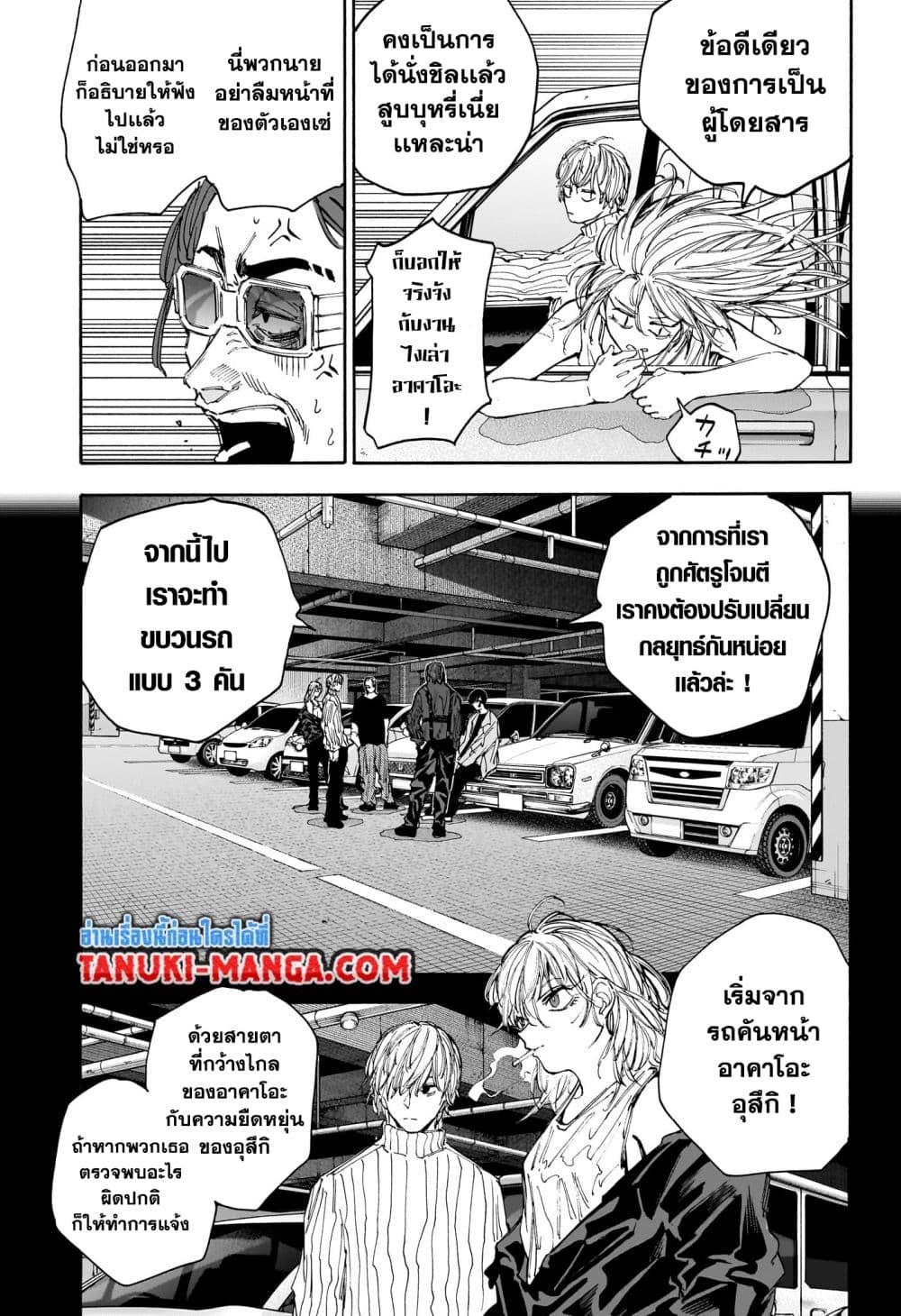 Sakamoto Days ตอนที่ 114 หน้า 3