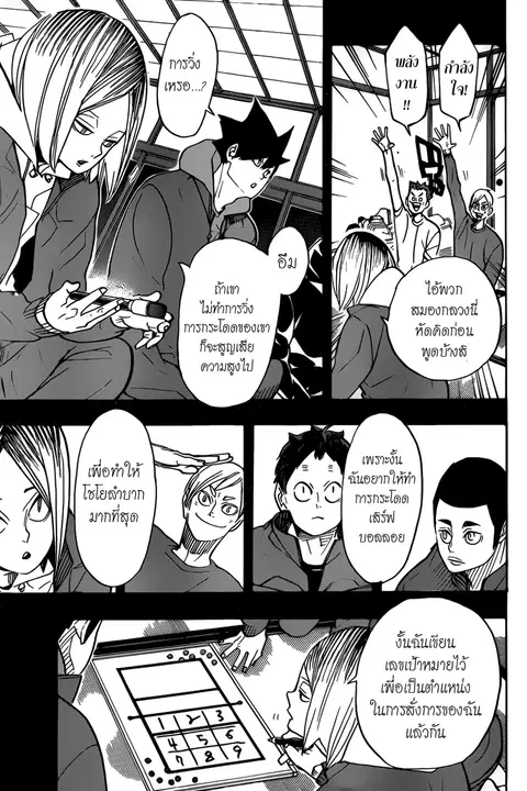 Haikyuu!! ตอนที่ 310 หน้า 10