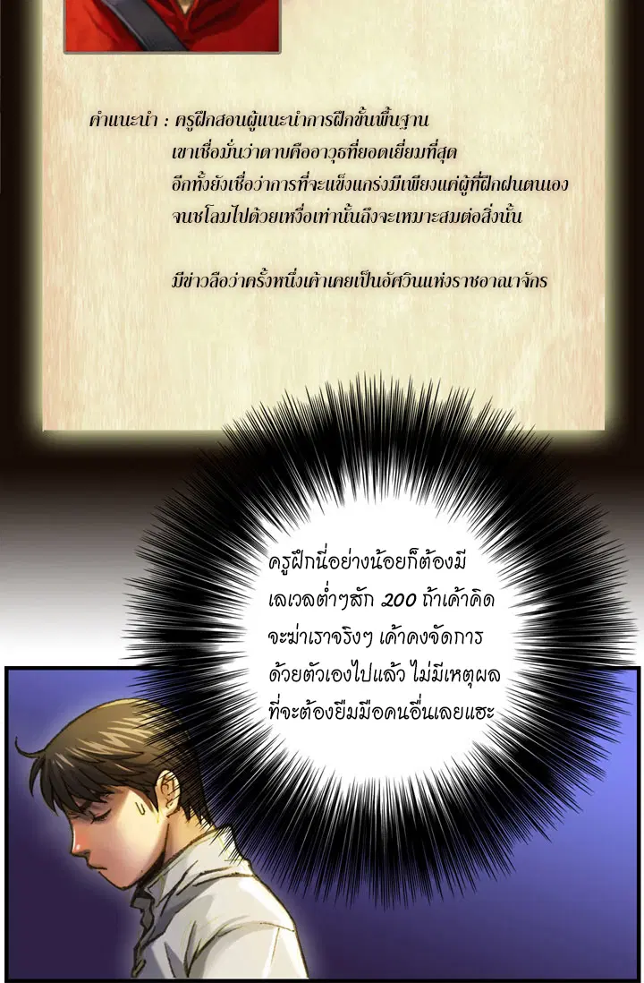Legendary Moonlight Sculptor ตอนที่ 15 หน้า 6