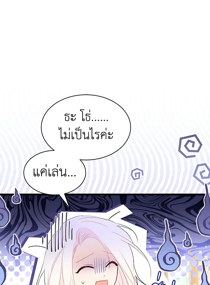 The Symbiotic Relationship Between a Panther and a Rabbit ตอนที่ 65 หน้า 60