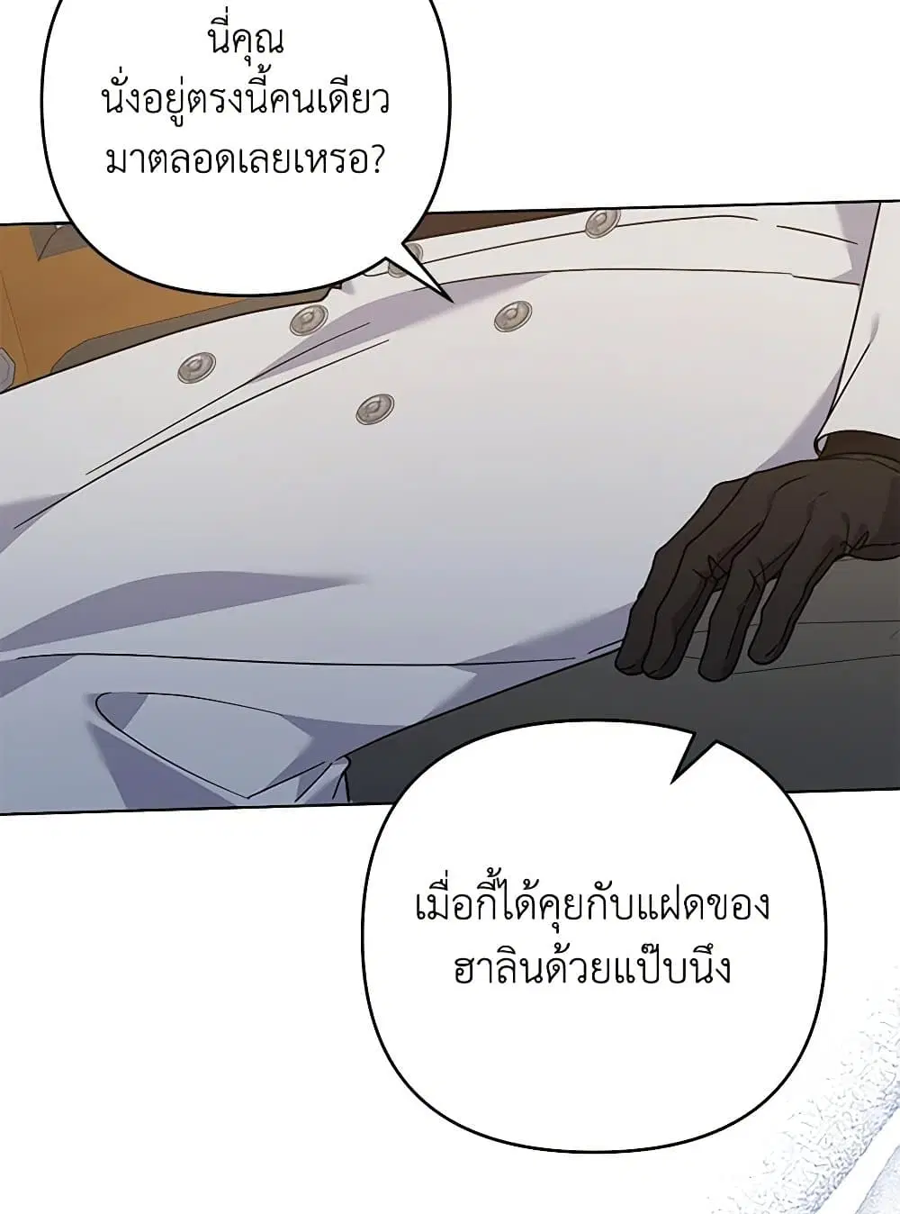 What It Means to Be You ตอนที่ 140 หน้า 8