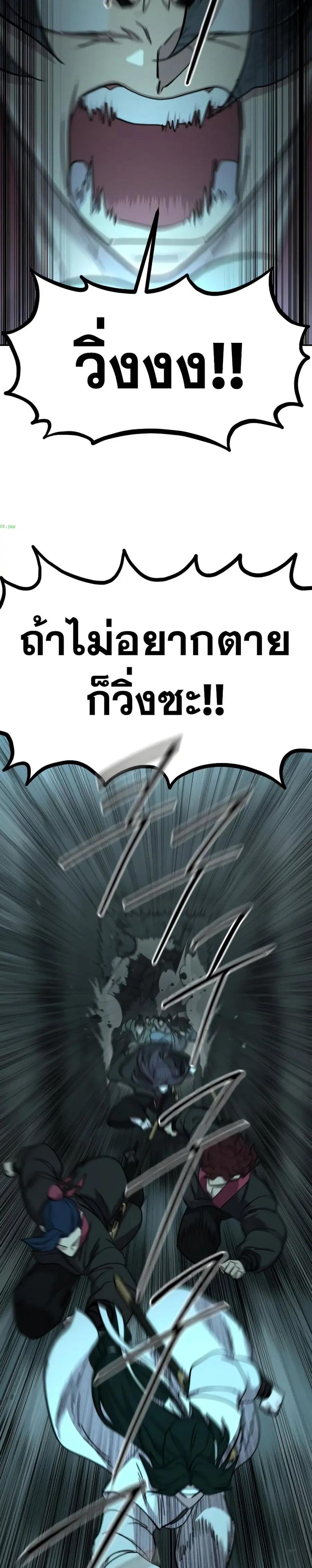 Return of the Mount Hua Sect ตอนที่ 94 หน้า 4