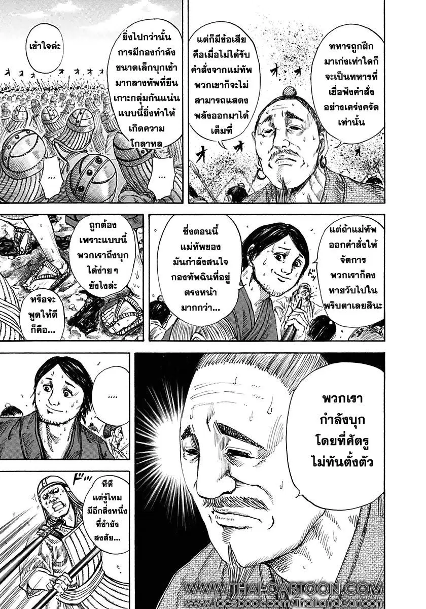 Kingdom ตอนที่ 124 หน้า 9