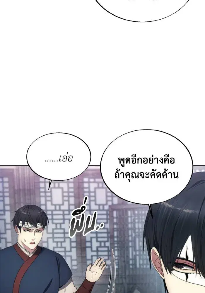 How to Live as a Villain ตอนที่ 120 หน้า 82