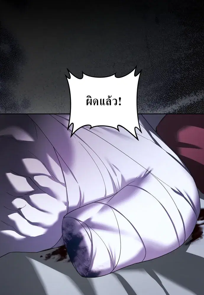 Your Throne ตอนที่ 253 หน้า 124
