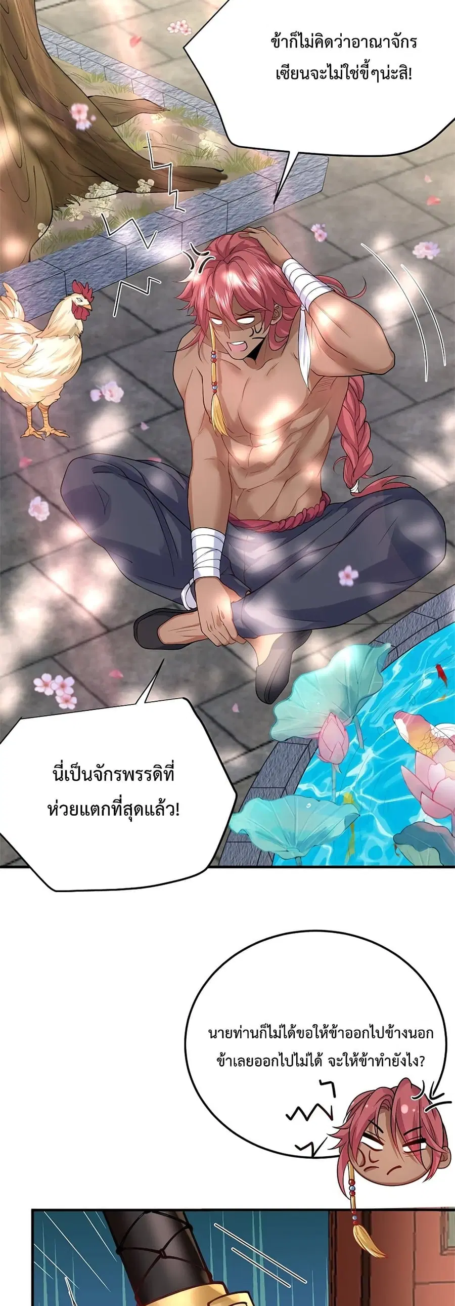 Am I Invincible ตอนที่ 18 หน้า 21