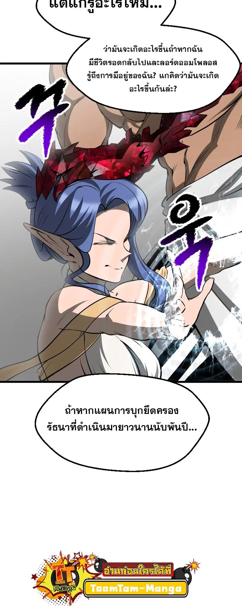 Survival Of Blade King ตอนที่ 208 หน้า 10