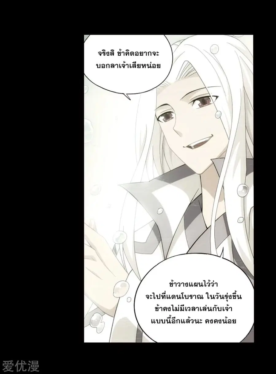 Doupo Cangqiong ตอนที่ 272 หน้า 26