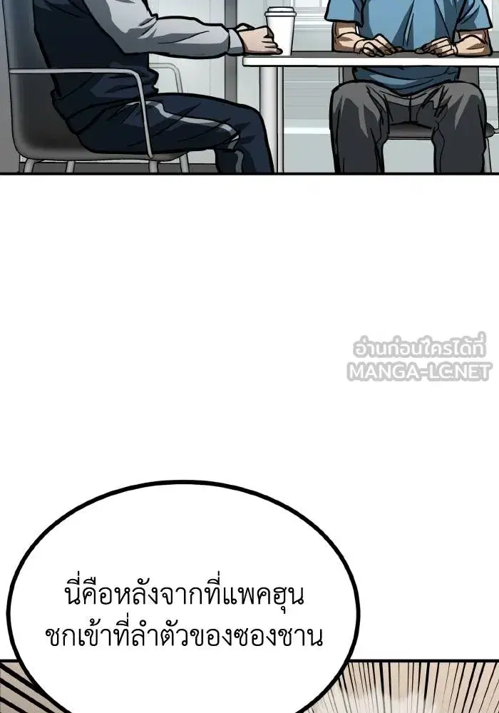 King of the Octagon ตอนที่ 54 หน้า 63