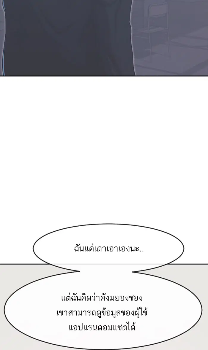 Random Chat ตอนที่ 172 หน้า 27