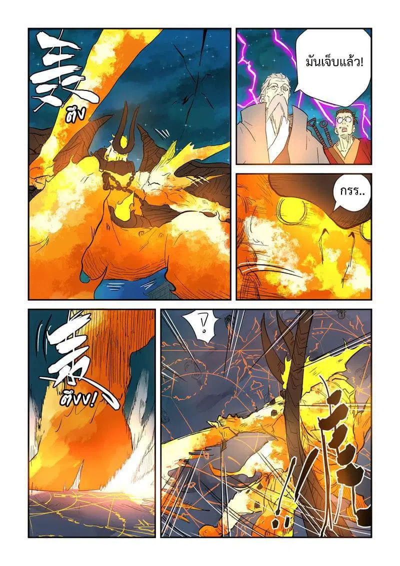 Tales of Demons and Gods ตอนที่ 134 หน้า 16