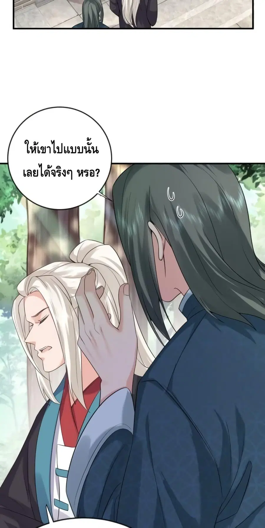 Am I Invincible ตอนที่ 121 หน้า 19