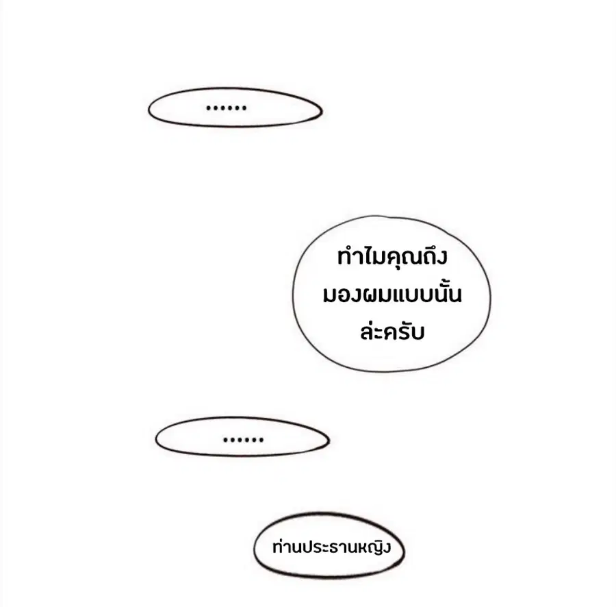 Eleceed ตอนที่ 29 หน้า 49