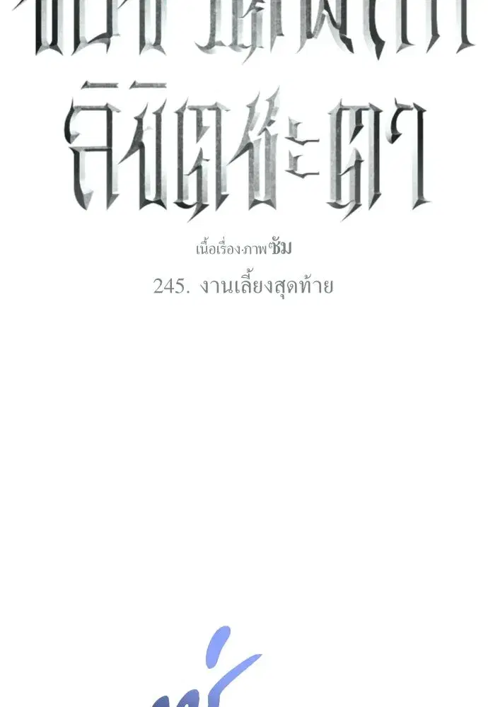 Your Throne ตอนที่ 245 หน้า 118