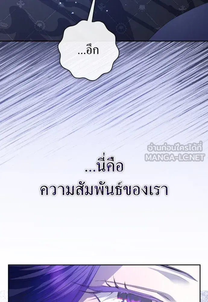 Your Throne ตอนที่ 192 หน้า 78