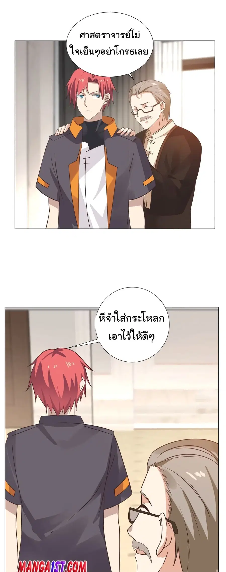 I Have a Dragon in My Body ตอนที่ 410 หน้า 11