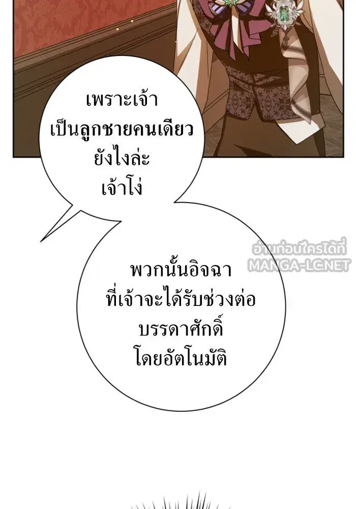 Your Throne ตอนที่ 129 หน้า 87