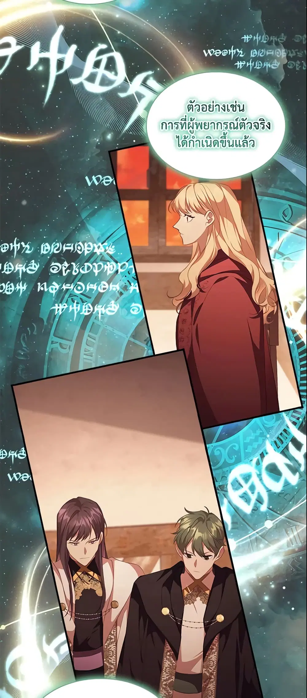 The Beloved Little Princess ตอนที่ 129 หน้า 29