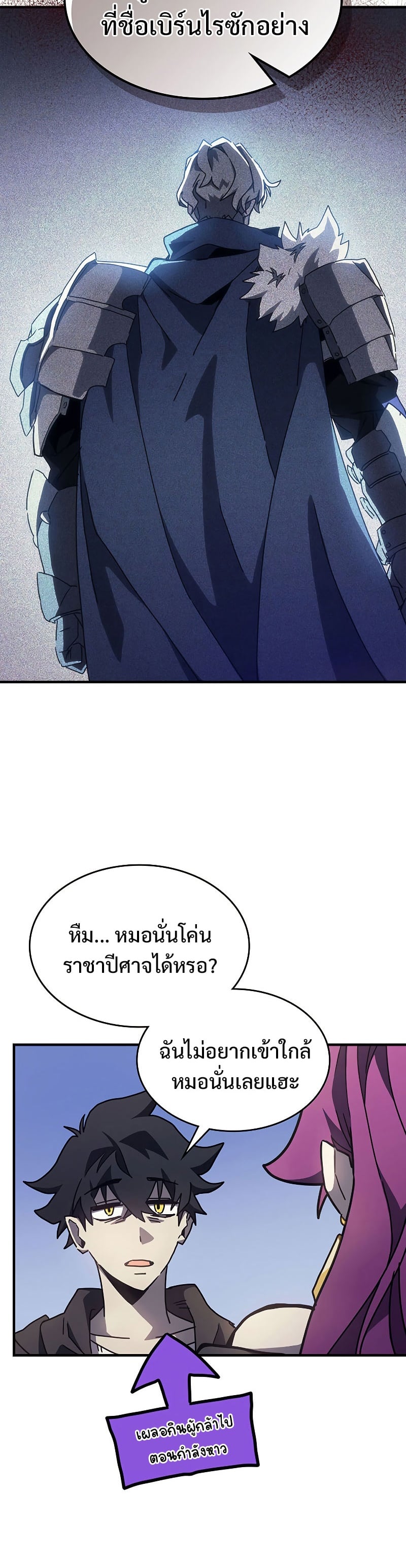 Mr Devourer Please Act Like a Final Boss ทำตัวให้สมกับเป็นมอนสเตอร์บอสหน่อยสิ คุณสวอลโลว์! ตอนที่ 8 หน้า 30