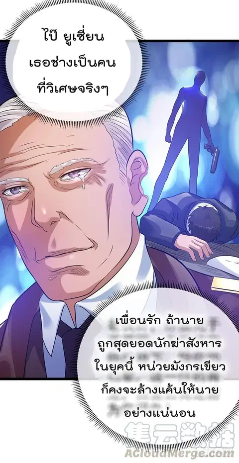 Immortal King of City ตอนที่ 35 หน้า 28