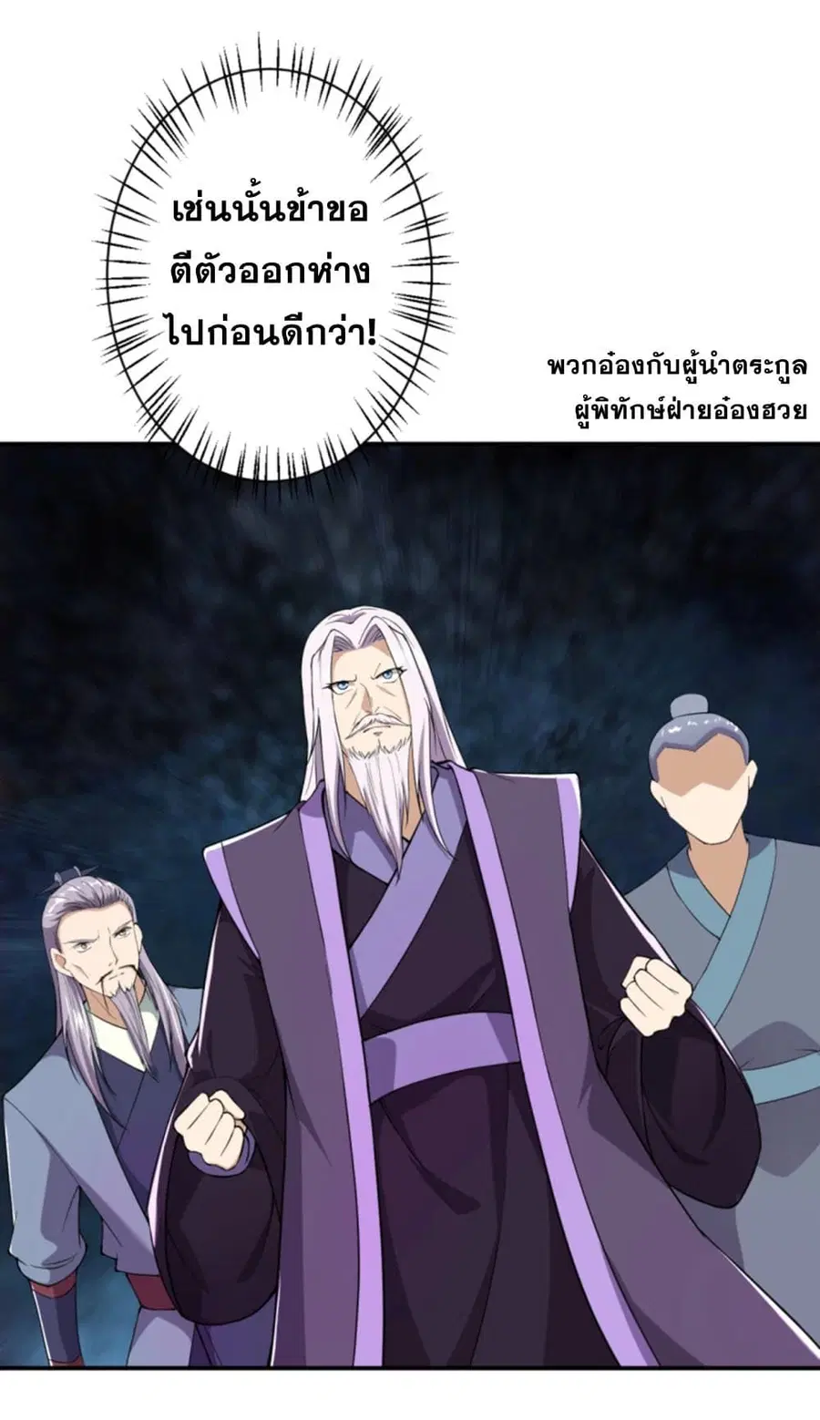 Against the Gods ตอนที่ 362 หน้า 51