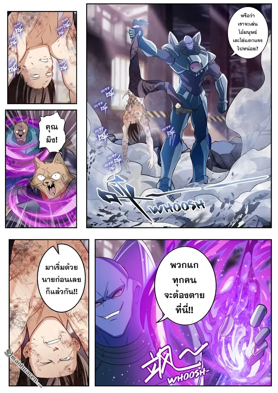Hero? I Quit A Long Time Ago ตอนที่ 205 หน้า 9