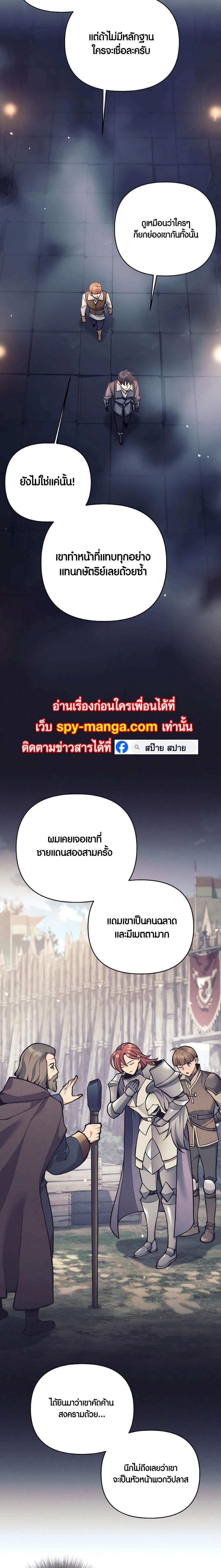 Trash of A Dark Fantasy ผมกลายเป็นตัวละครในเกมแนวดาร์กแฟนตาซี ตอนที่ 33 หน้า 3