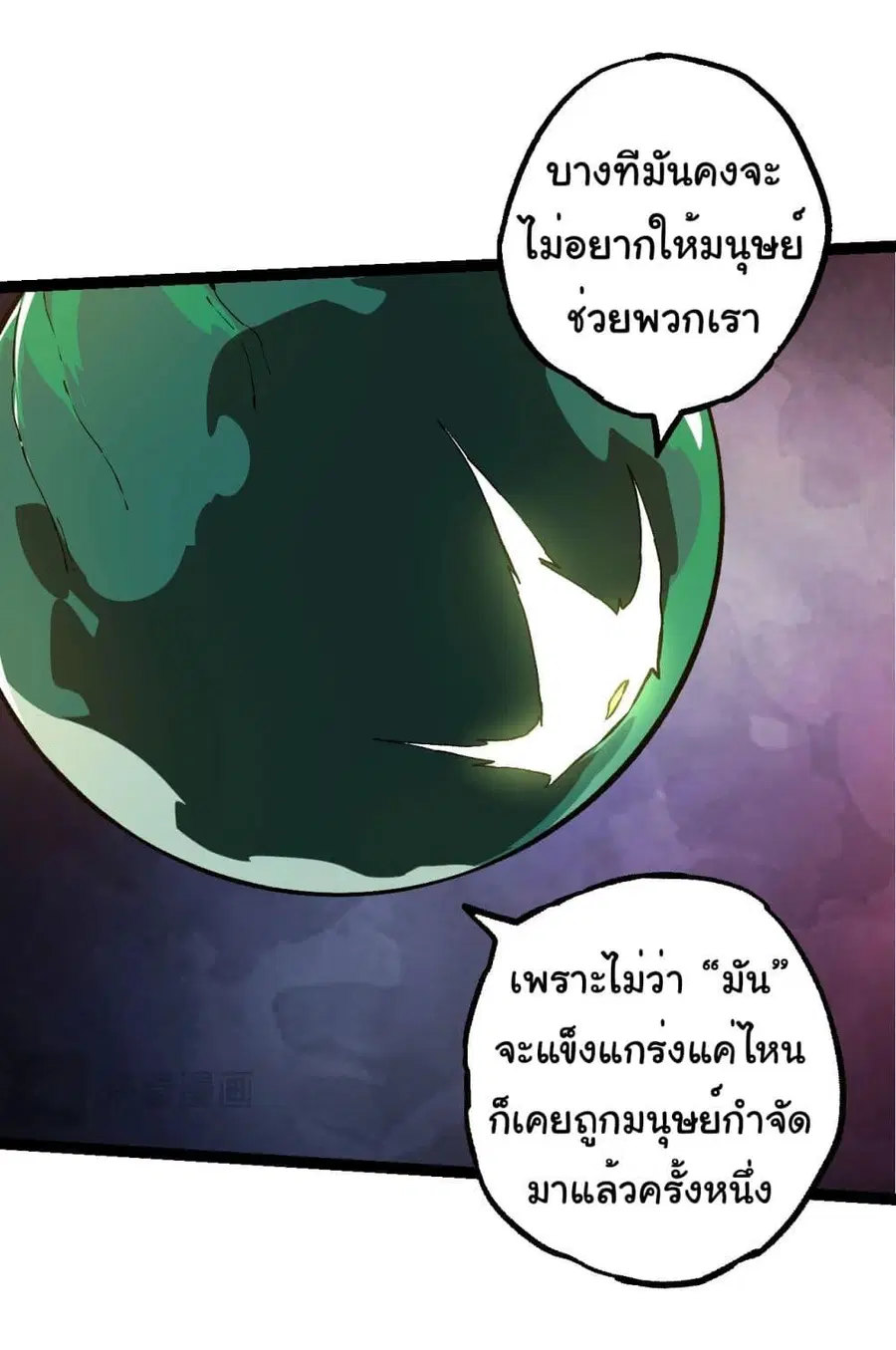 Evolution Begins With A Big Tree ตอนที่ 212 หน้า 5