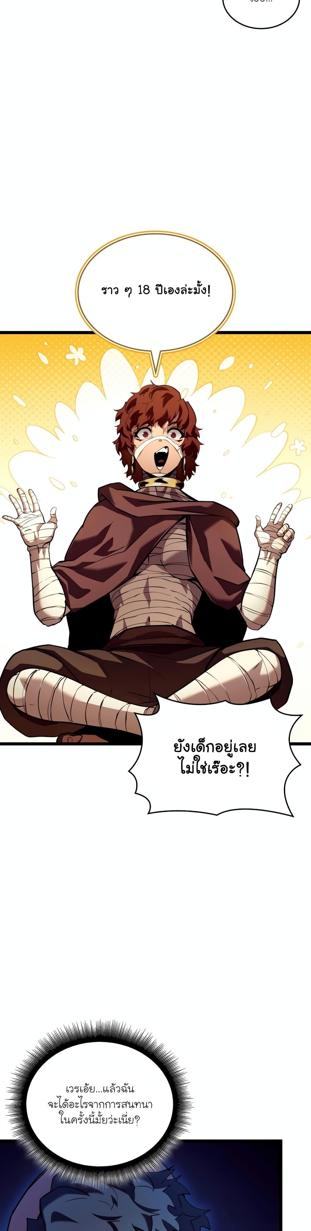 Return of the SSS-Class Ranker ตอนที่ 118 หน้า 5