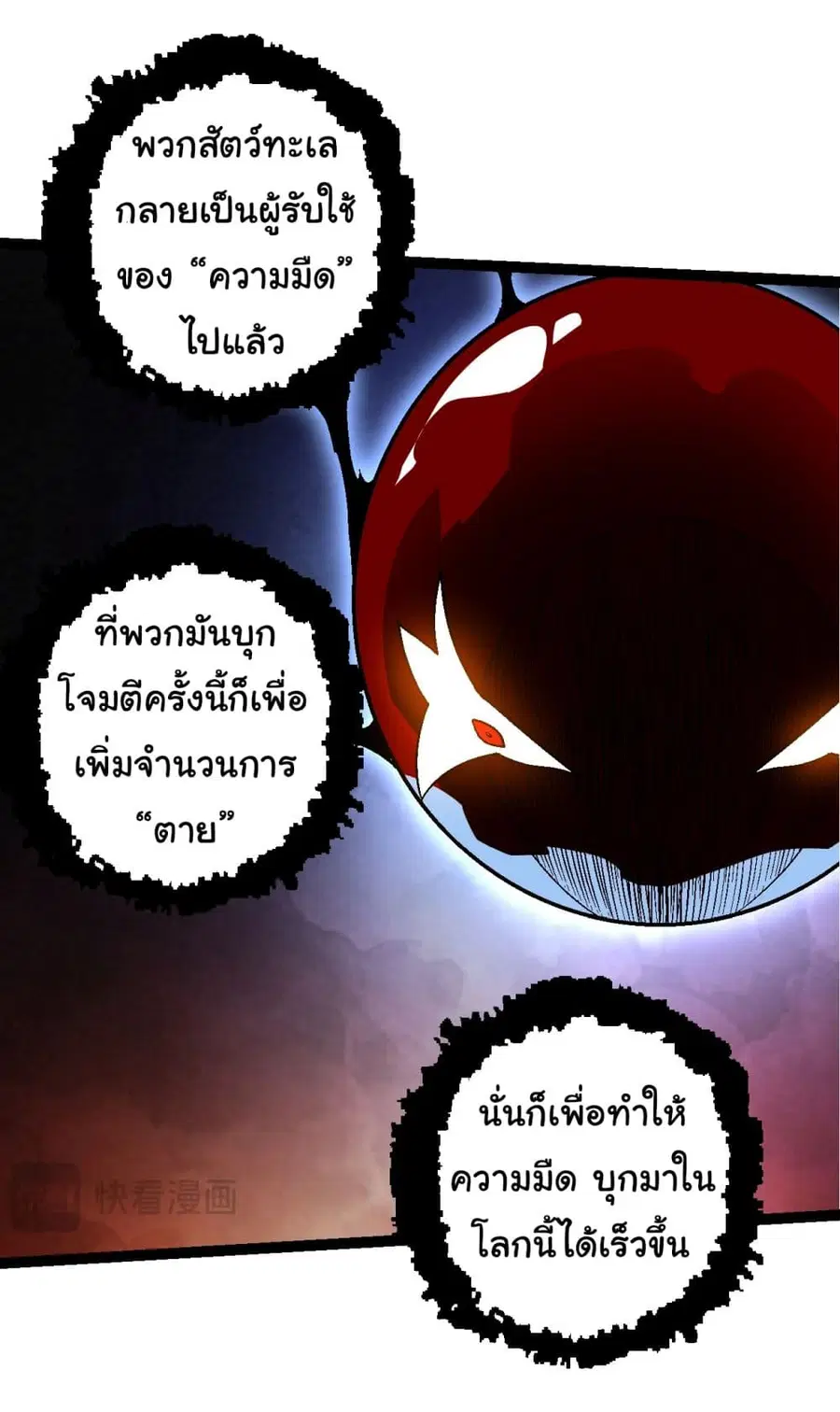 Evolution Begins With A Big Tree ตอนที่ 164 หน้า 42
