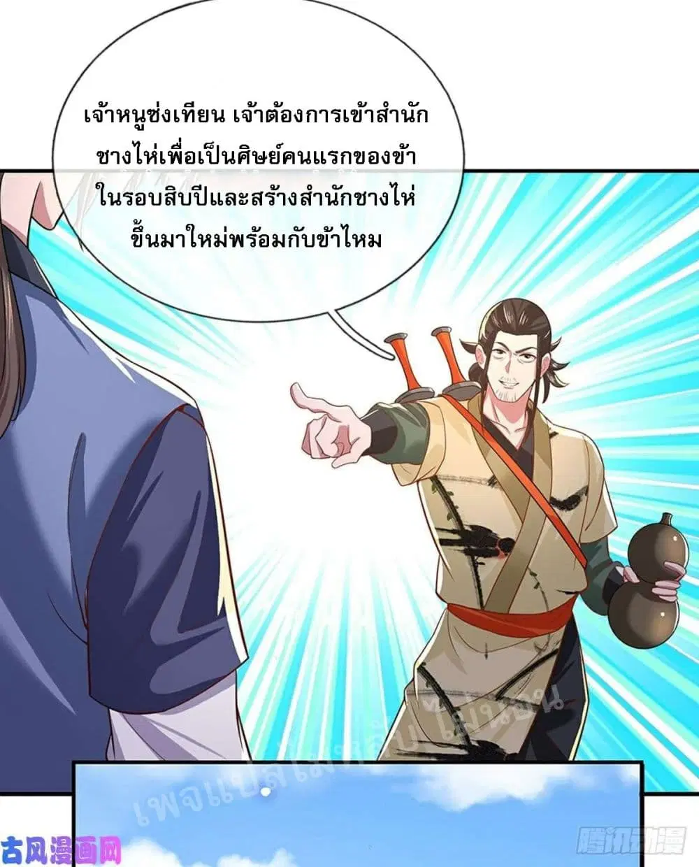Royal God of War, Rising Dragon ตอนที่ 44 หน้า 6