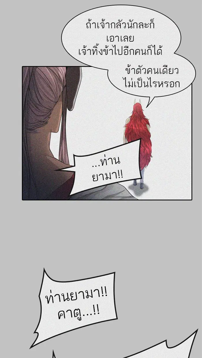 Tower of God ตอนที่ 443 หน้า 43