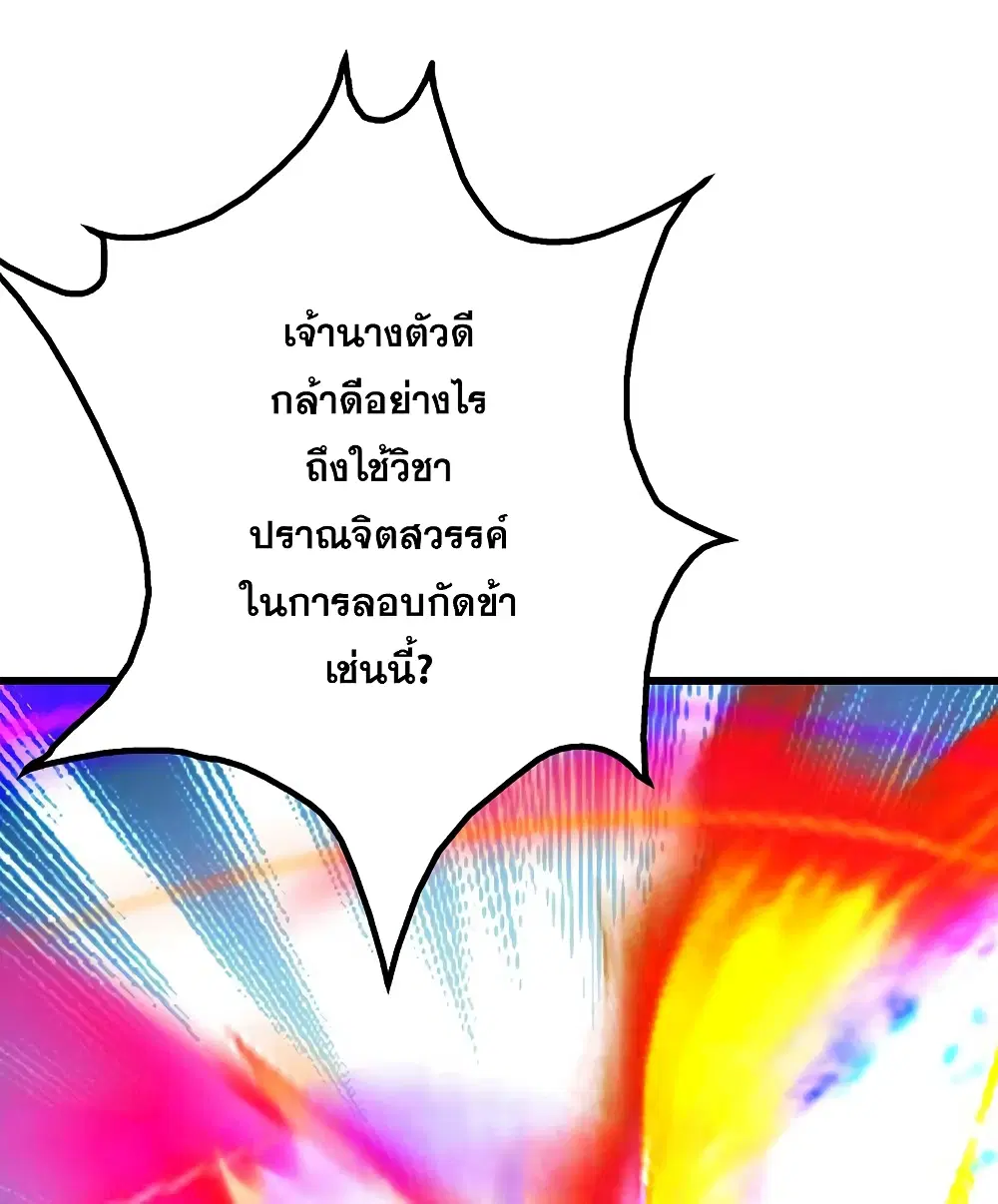 Matchless Emperor ตอนที่ 206 หน้า 27