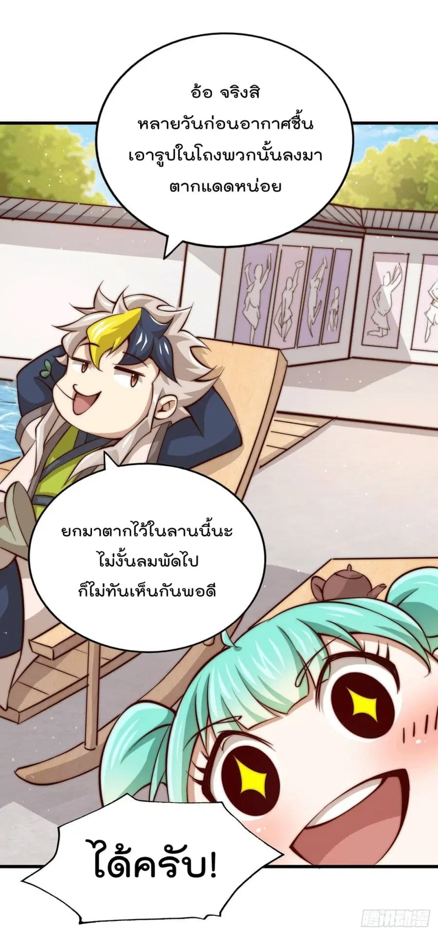 Who is your Daddy ตอนที่ 16 หน้า 14