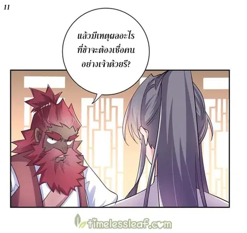 Above All Gods ตอนที่ 10.5 หน้า 12