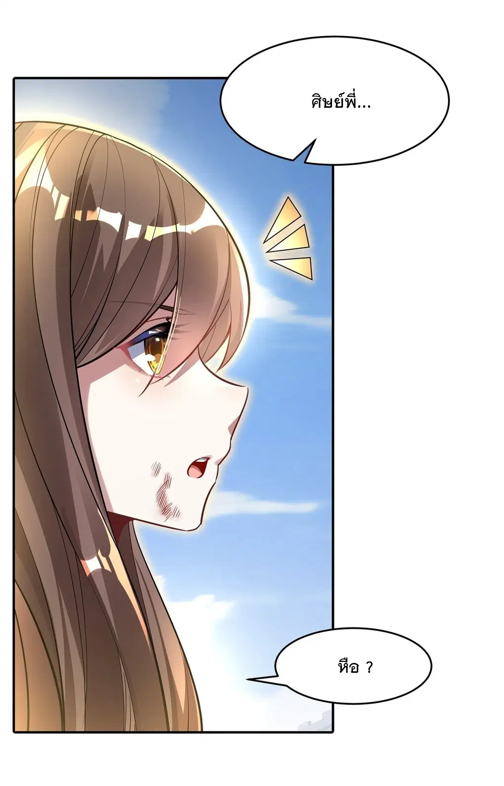 My Female Disciples are all Future Masters of the Heavens ตอนที่ 83 หน้า 45