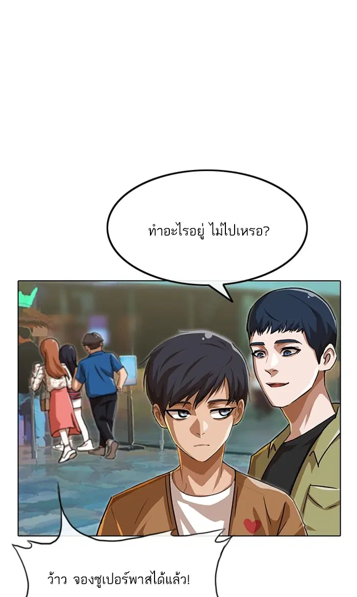 Random Chat ตอนที่ 93 หน้า 109