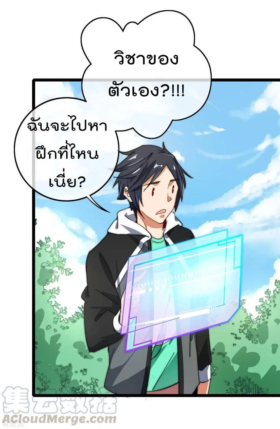 I am The Richest in The World ตอนที่ 57 หน้า 29
