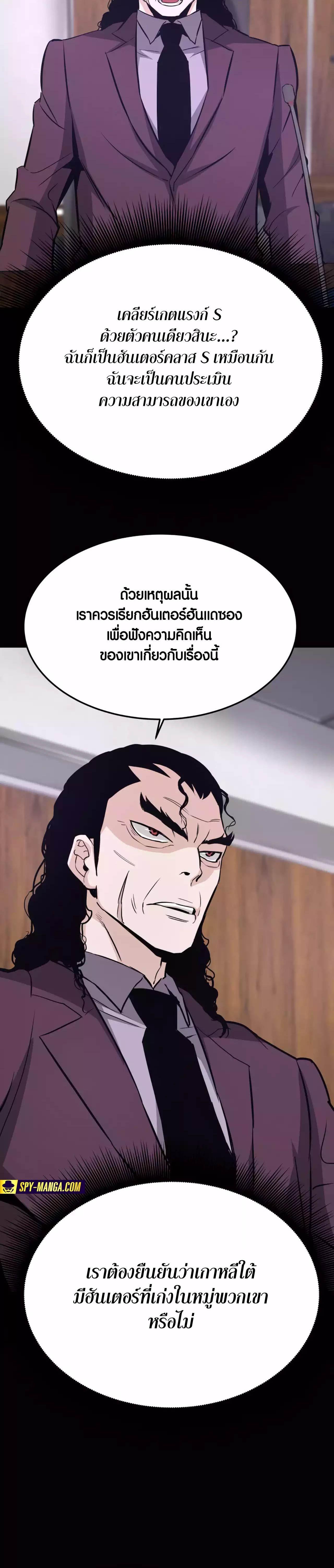 Han Dae Sung That Returned From Hell ตอนที่ 75 หน้า 31