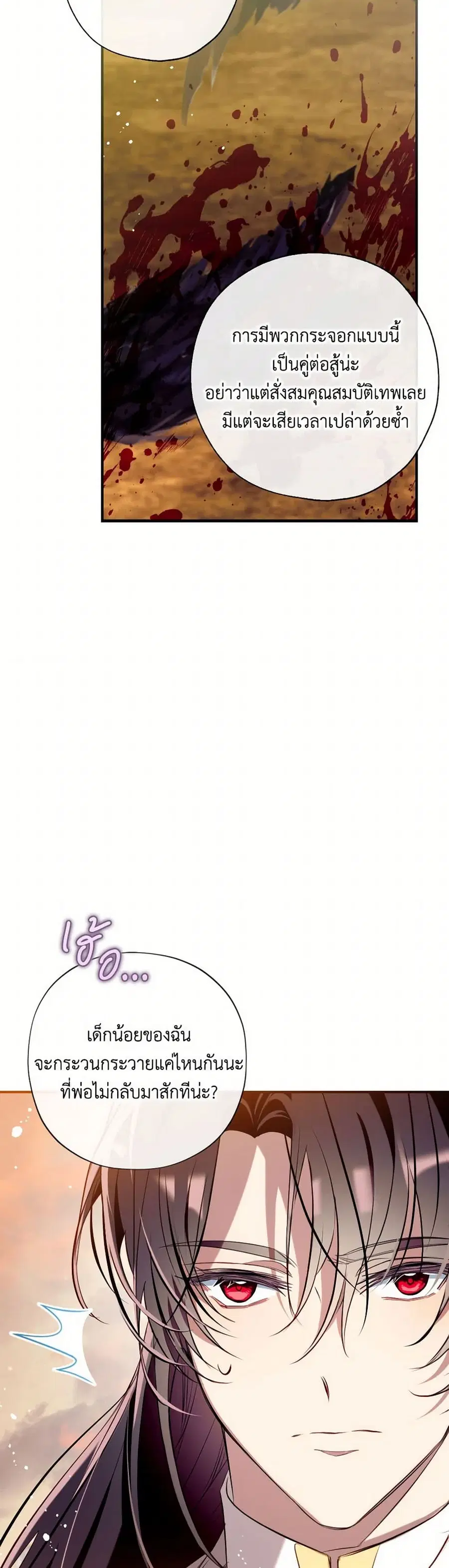 Can We Become a Family? ตอนที่ 125 หน้า 12