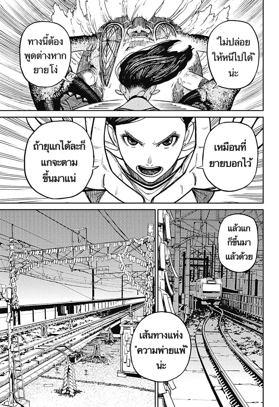 Dandadan ตอนที่ 7 หน้า 16