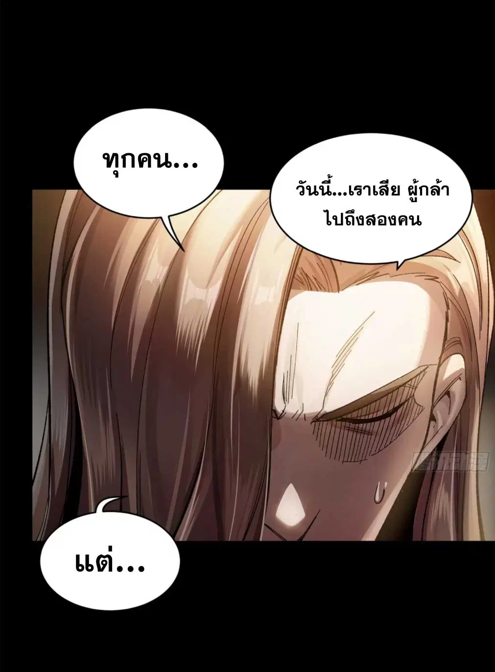 Legend of Star General ตอนที่ 174 หน้า 28